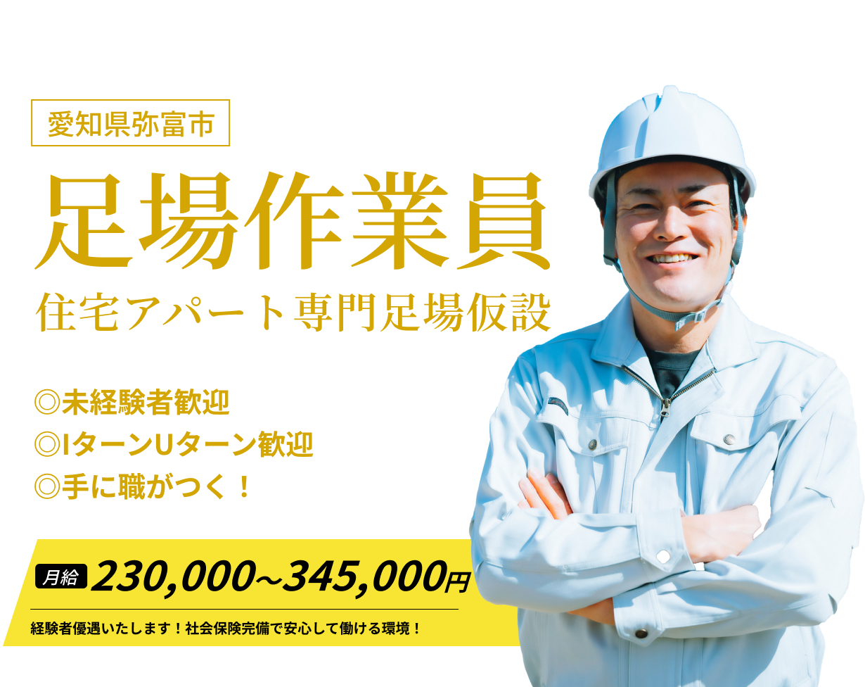 愛知県弥富市で仕事するなら株式会社オーカ仮設